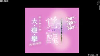 SONE-421 220 intense orgasms! 6,690 convulsions! 4,400cc of squirting! A college girl with an exquisite body. Eros awakening. Her first majo Reducing Mosaic JAV
