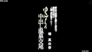 JUR-349 On a trip away from the hustle and bustle of the city, I met a married woman named Mayuka by chance... A casual creampie hot spring  Reducing Mosaic JAV